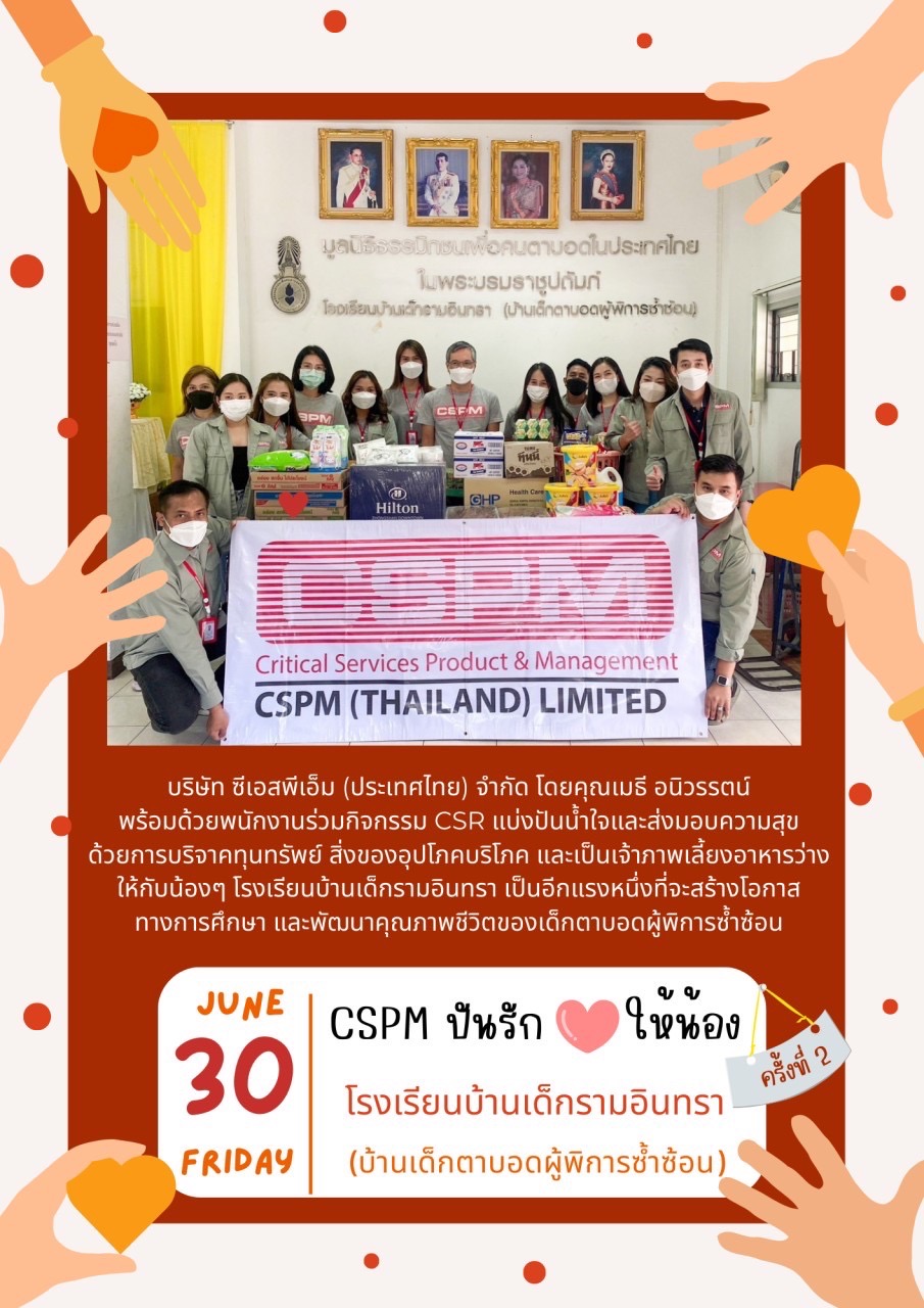 บริษัท ซีเอสพีเอ็ม (ประเทศไทย) จำกัด ร่วมกิจกรรม CSR ณ โรงเรียนบ้านเด็กรามอินทรา